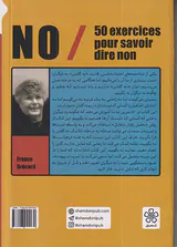 نهNO